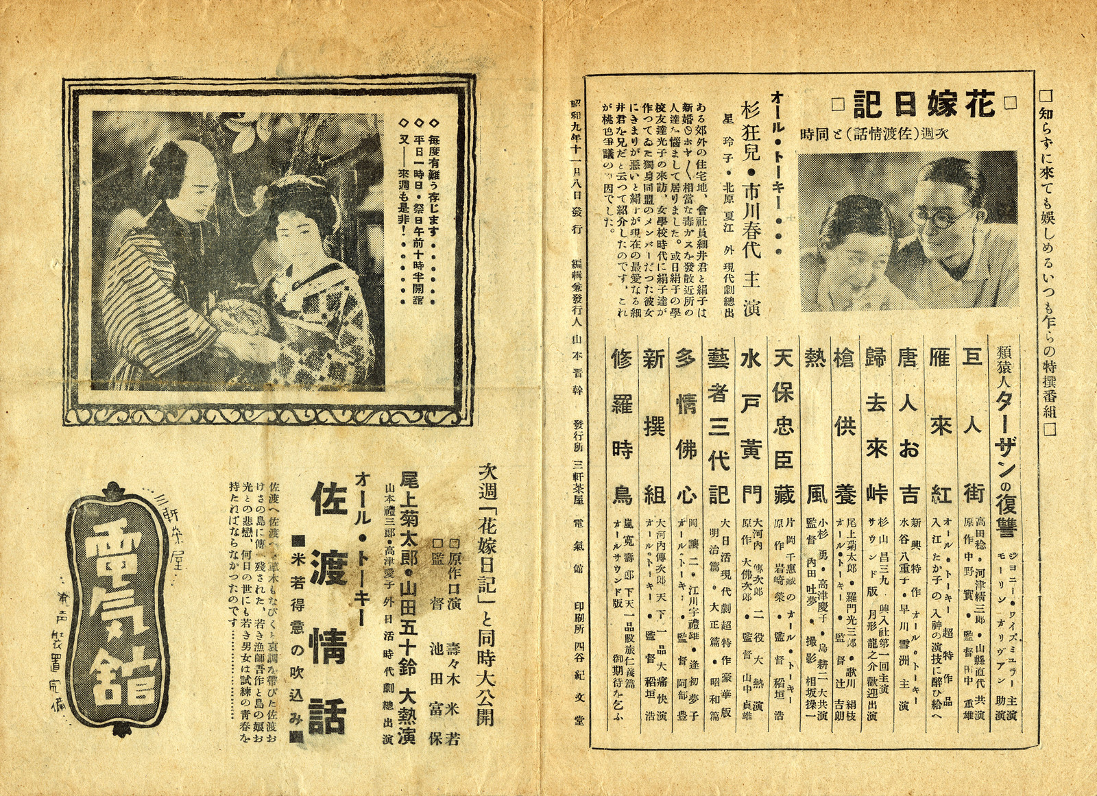 駒沢電気館プログラム「DENKIKAN WEEKLY」