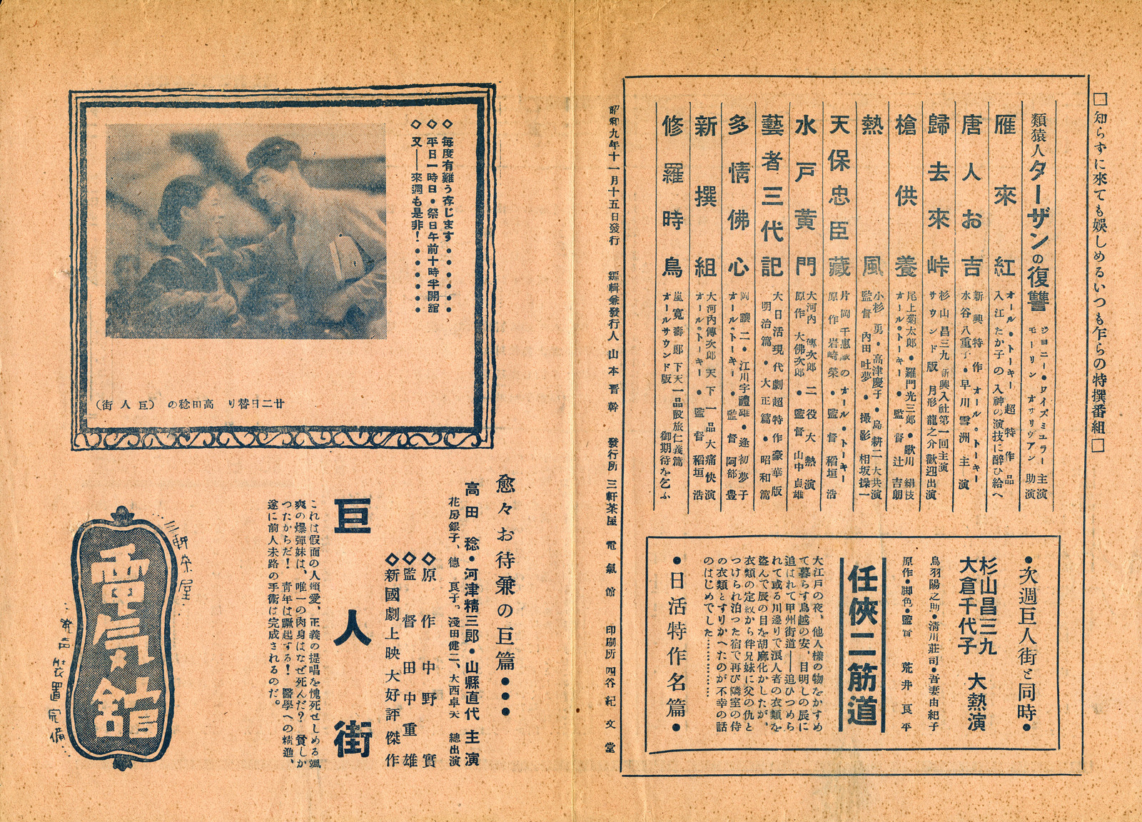 駒沢電気館プログラム「DENKIKAN WEEKLY」