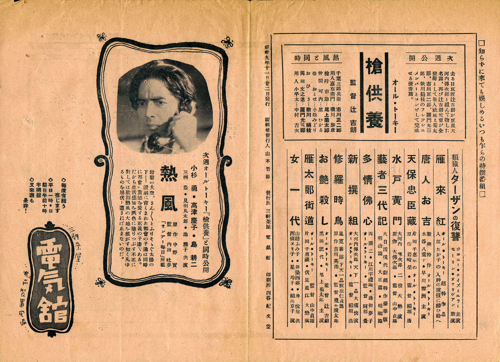 駒沢電気館プログラム「DENKIKAN WEEKLY」