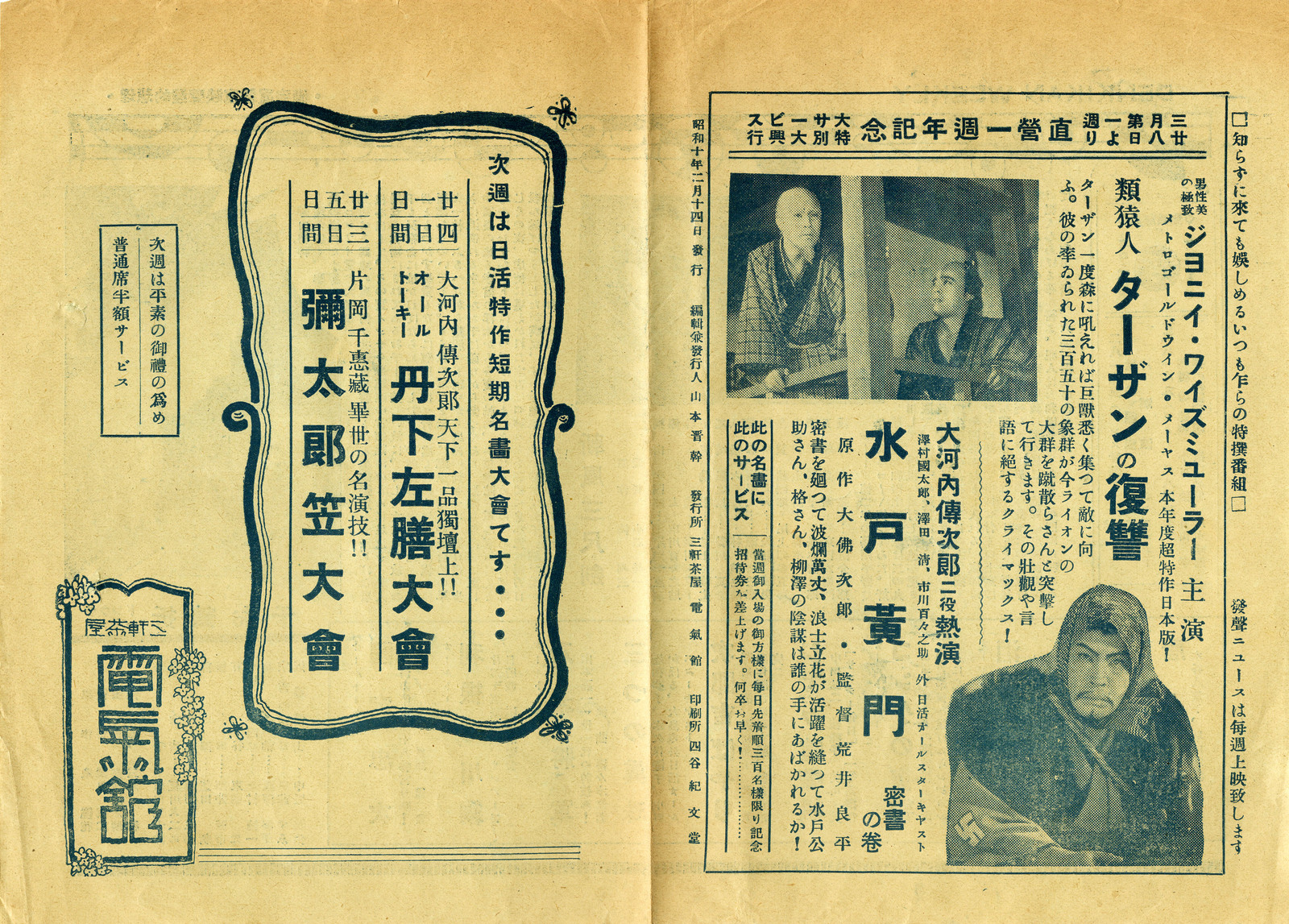 駒沢電気館プログラム「DENKIKAN WEEKLY」