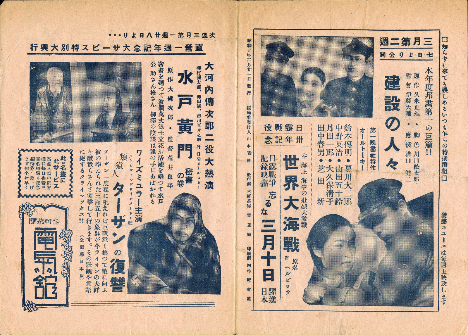 駒沢電気館プログラム「DENKIKAN WEEKLY」