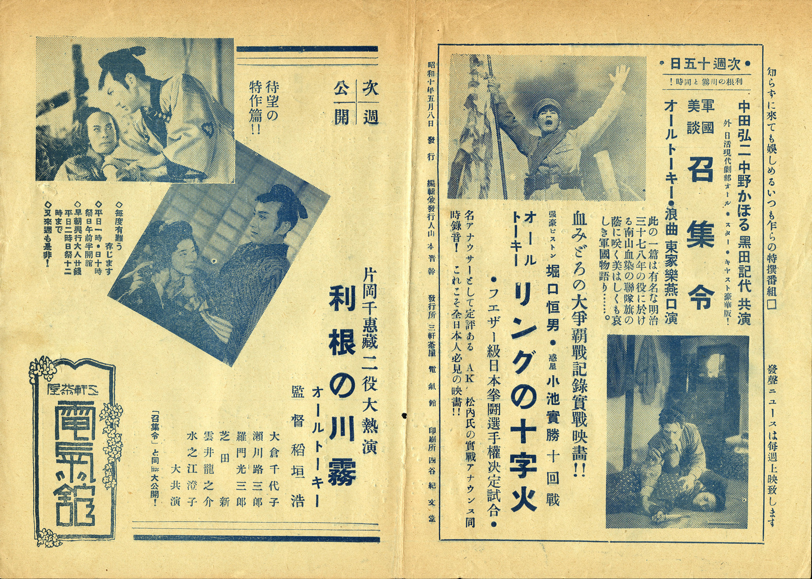 駒沢電気館プログラム「DENKIKAN WEEKLY」