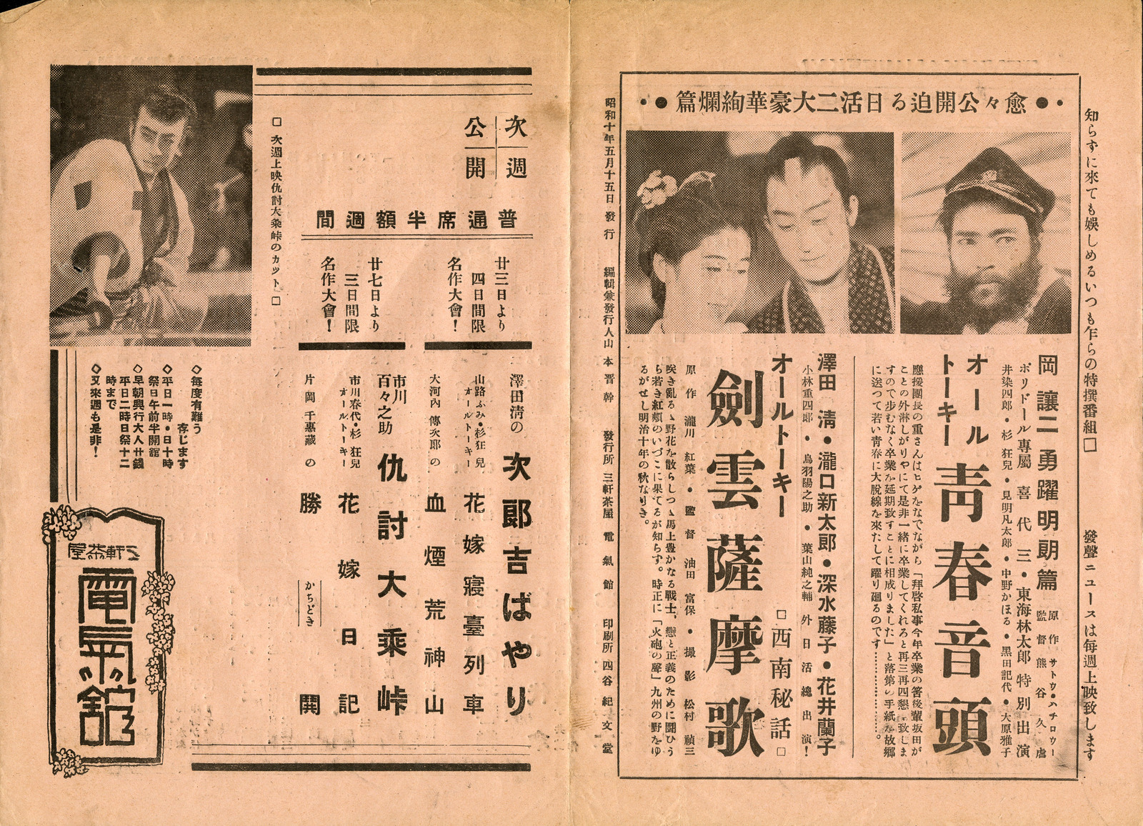 駒沢電気館プログラム「DENKIKAN WEEKLY」