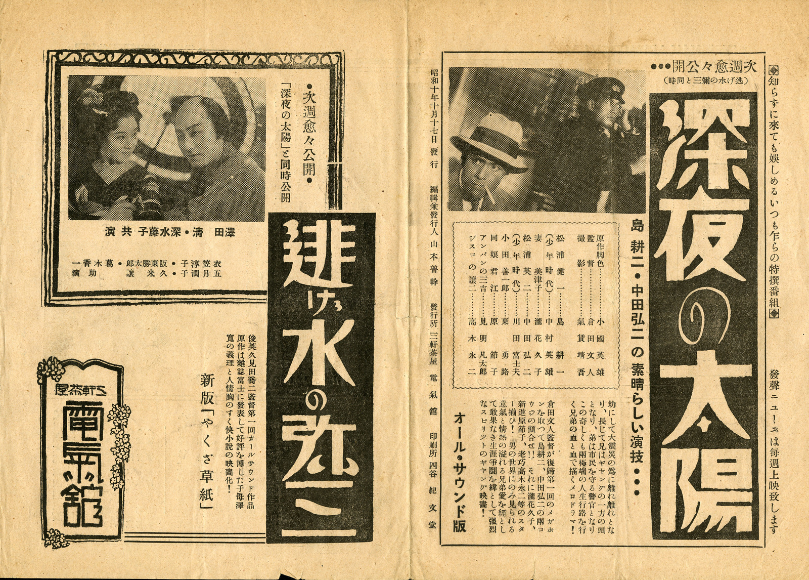 駒沢電気館プログラム「DENKIKAN WEEKLY」