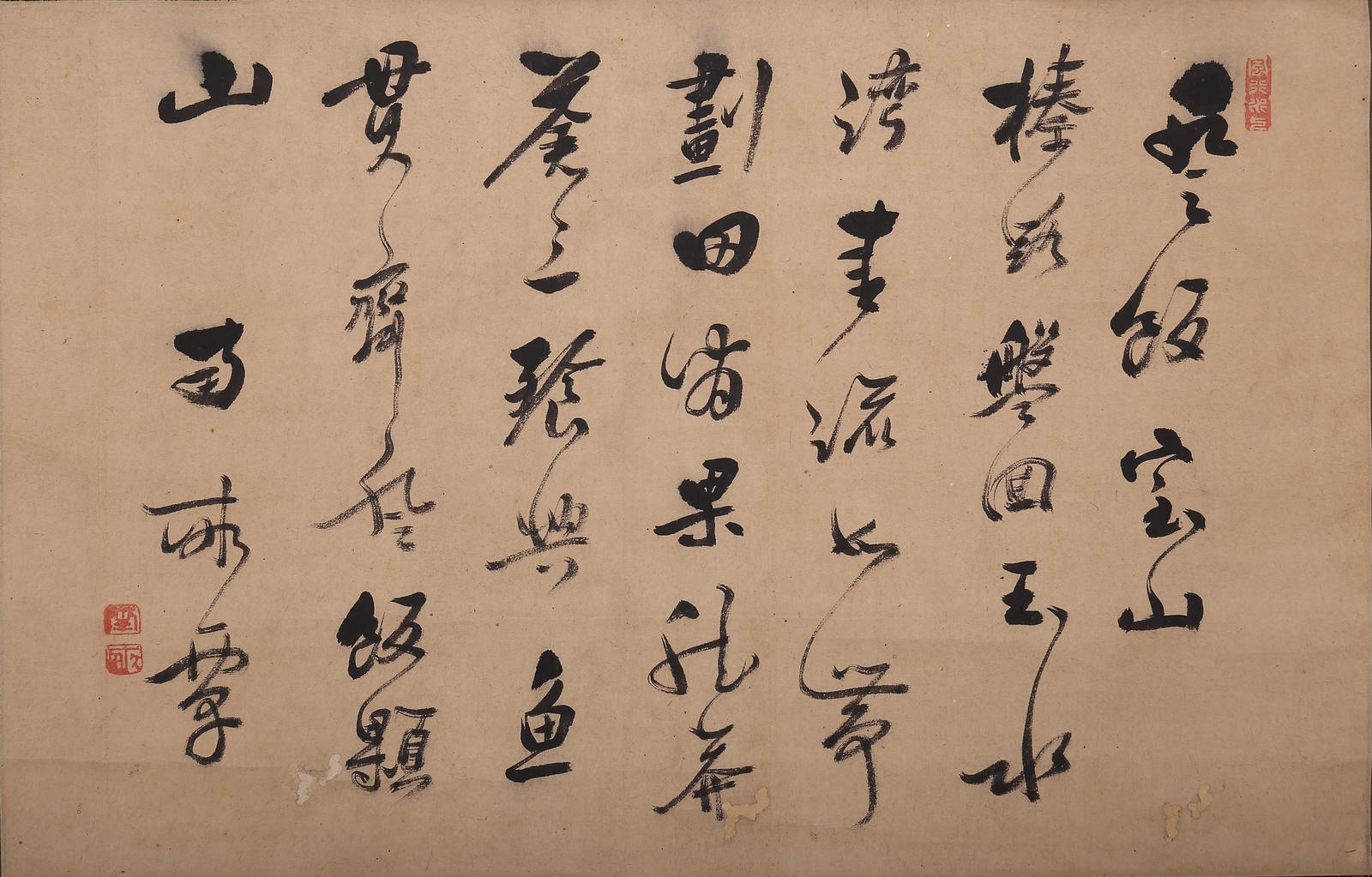 行書七言絶句「登飯室山」