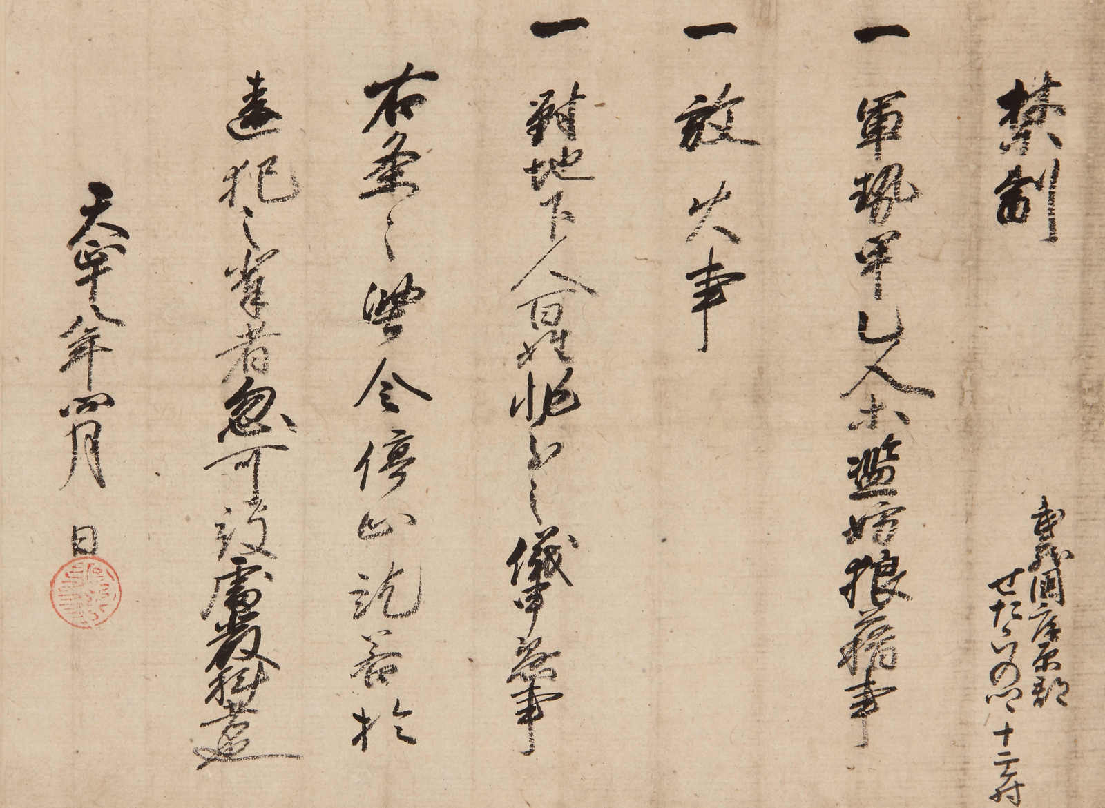 豊臣秀吉　禁制