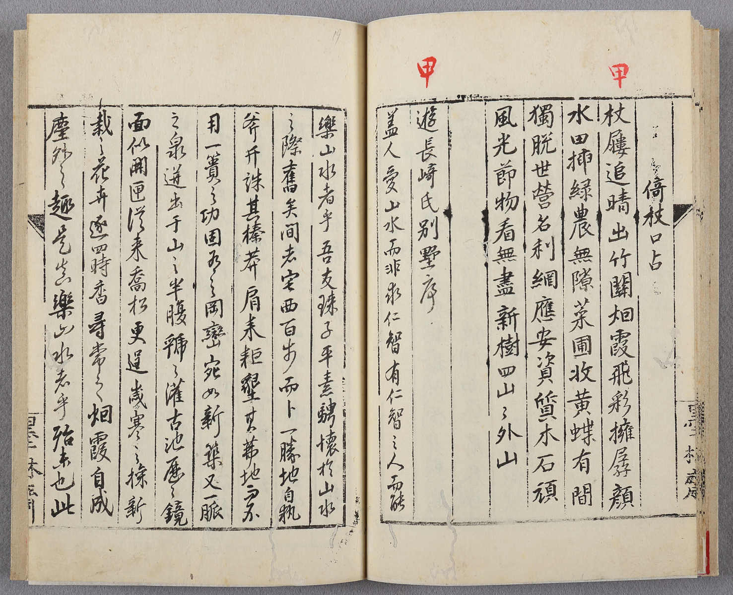 東野翁詩集　二・四