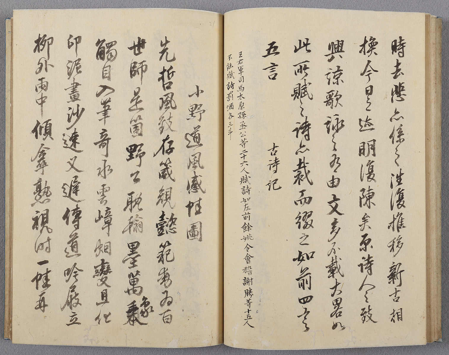 蘭亭記・鈔之起・書帖案・齋田雲岱翁記・南炎浮州記