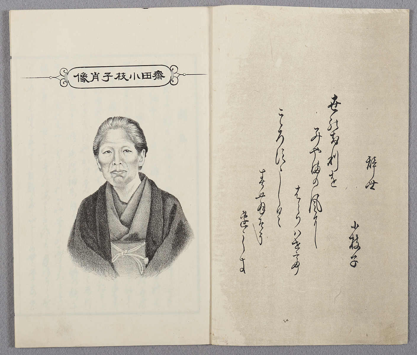 齋田小枝子遺集