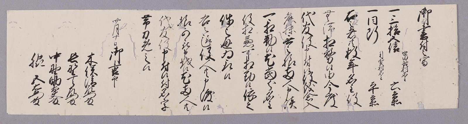 大場六兵衛飯田平兵衛代官役申付御書附之写