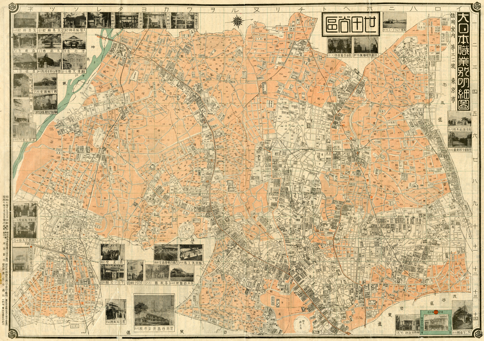 大日本職業別明細図 信用案内 第３１１号 東京市 世田谷区