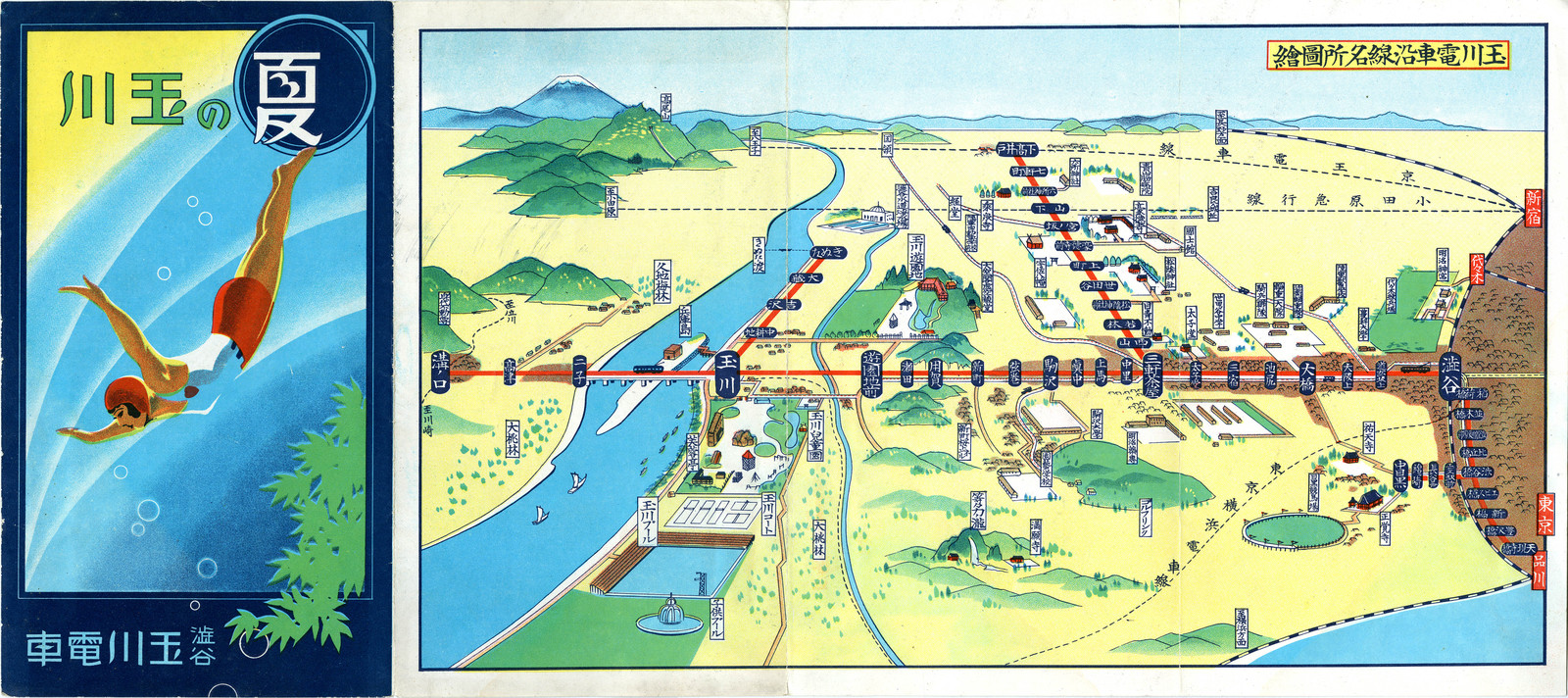 夏の玉川　渋谷玉川電車