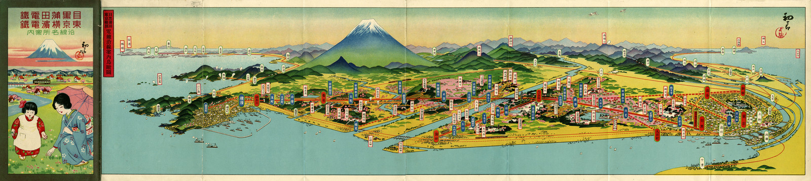 目黒蒲田東京横浜 電鉄沿線名所案内鳥瞰図