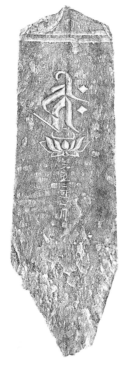 阿弥陀一尊種子板碑