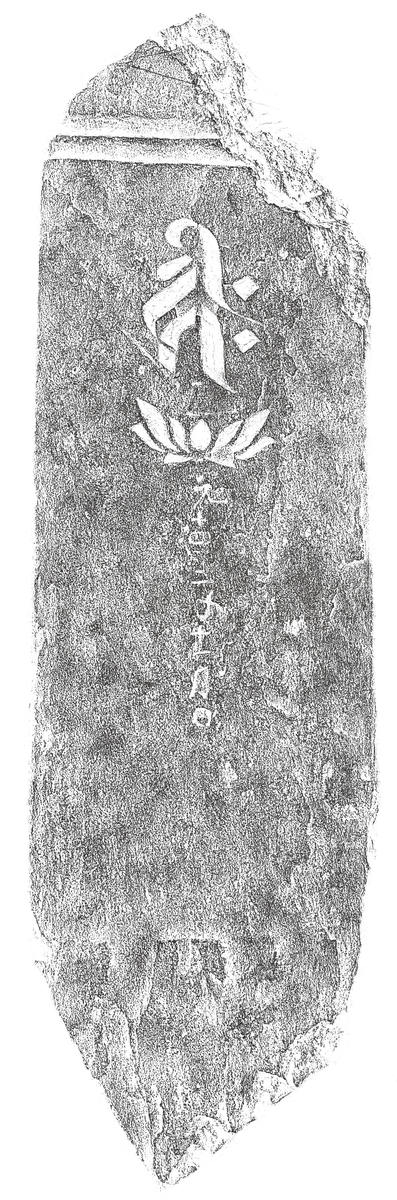 阿弥陀一尊種子板碑