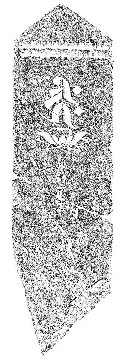 阿弥陀一尊種子板碑