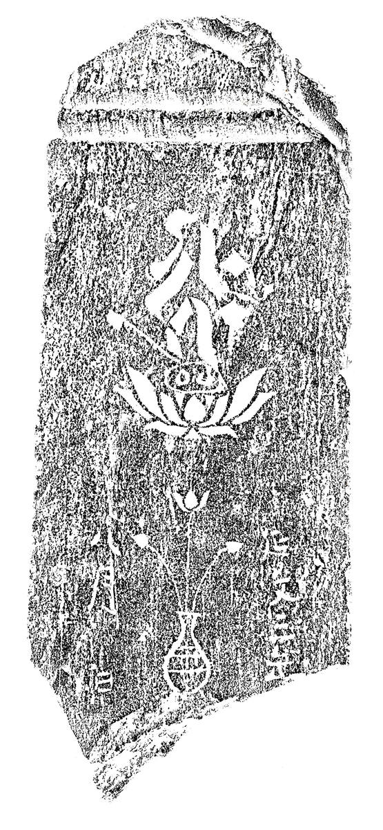 阿弥陀一尊種子板碑片