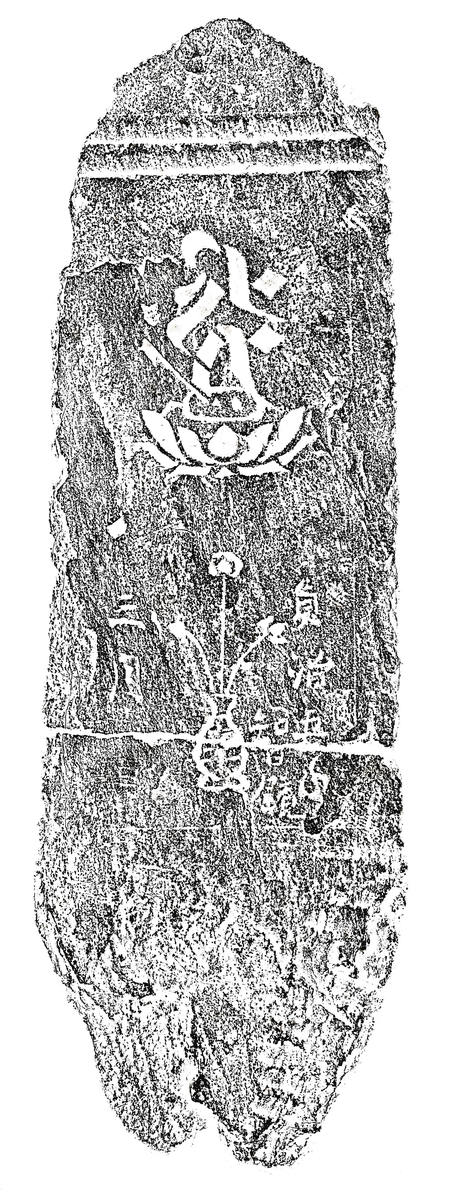 阿弥陀一尊種子板碑