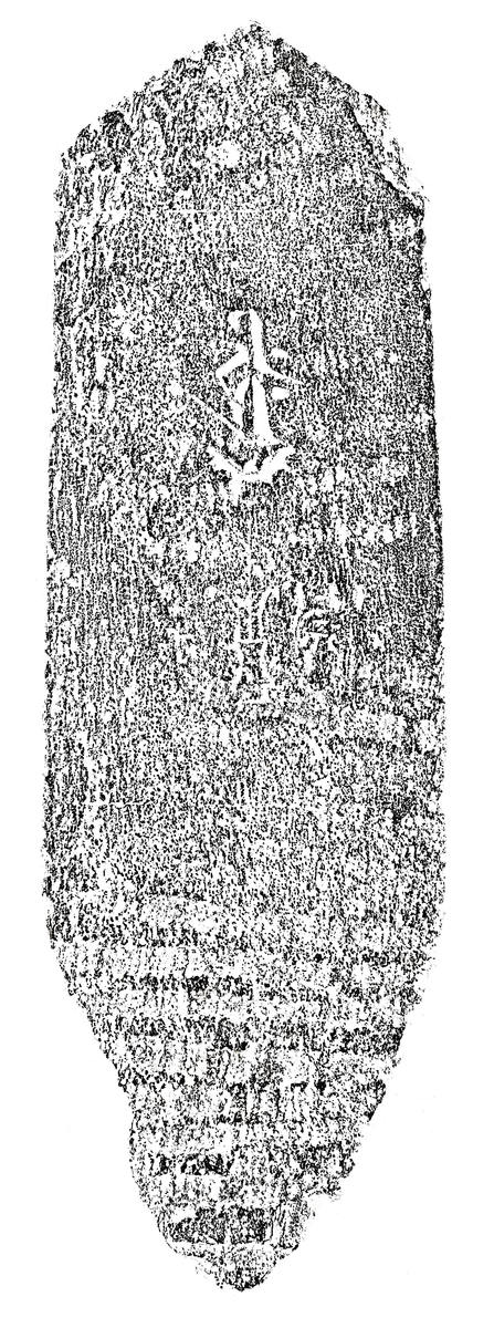 阿弥陀一尊種子板碑