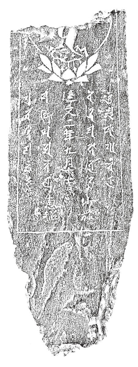 阿弥陀一尊種子板碑