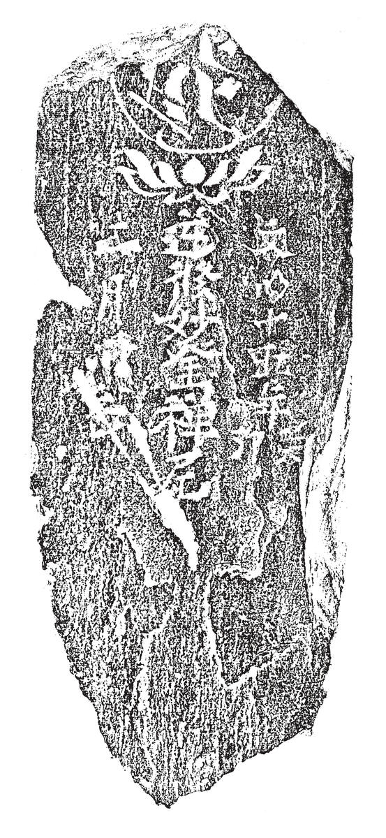 阿弥陀一尊種子板碑