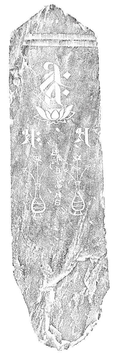 阿弥陀三尊種子板碑