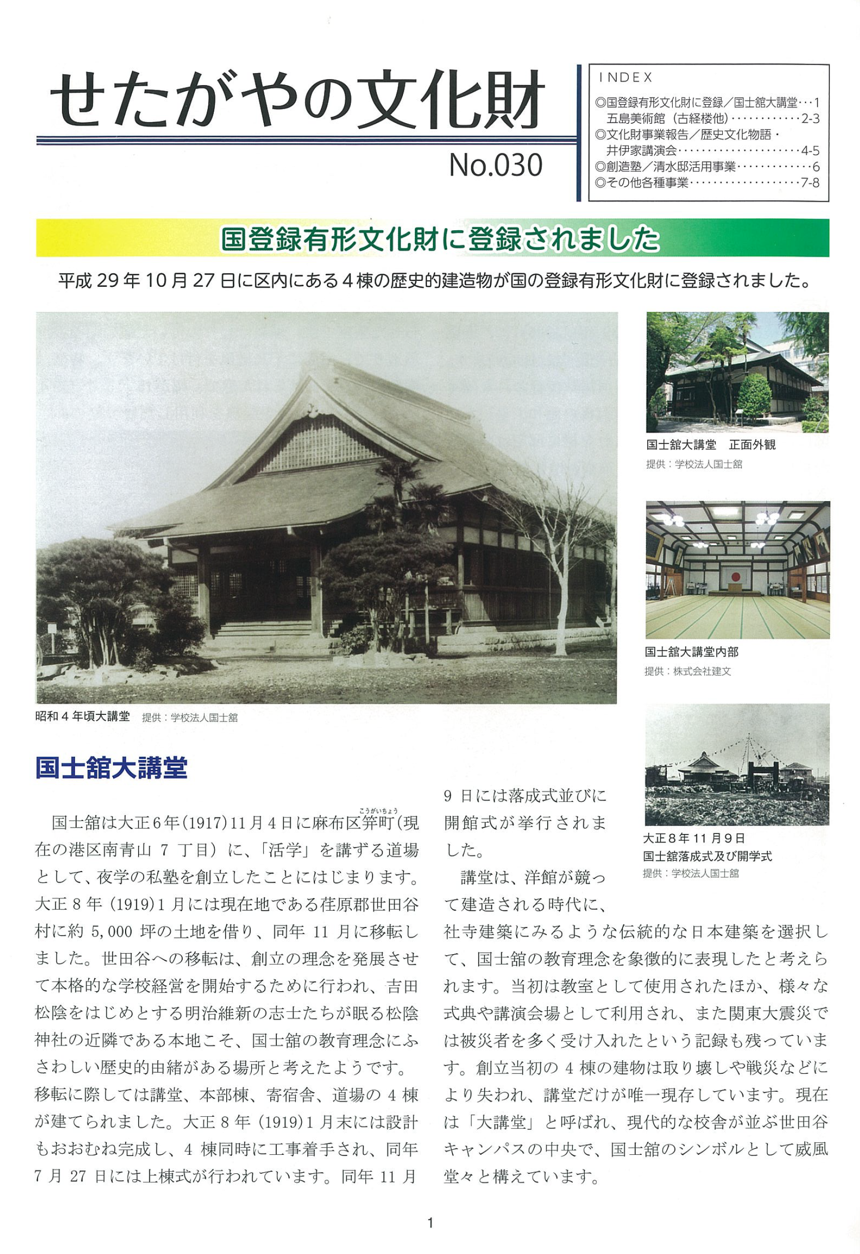 せたがやの文化財No.30