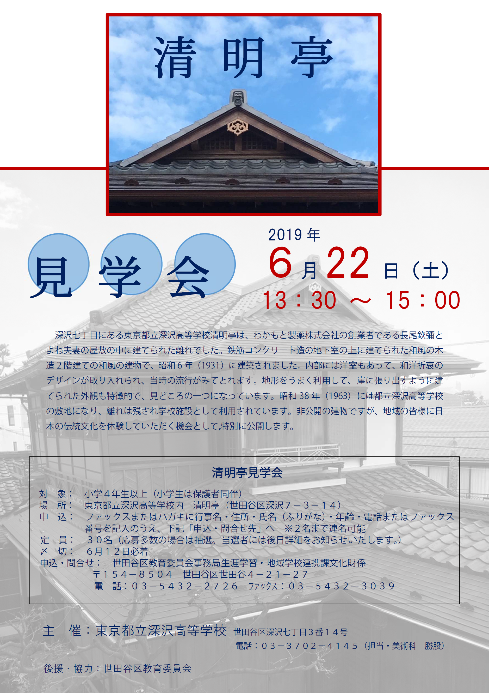 清明亭見学会