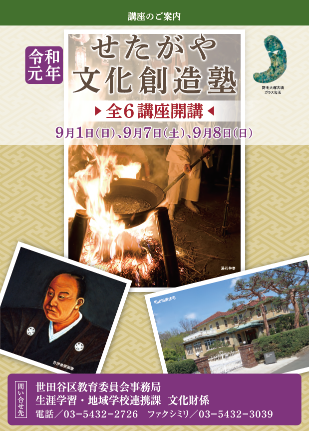 せたがや文化創造塾チラシ(表)