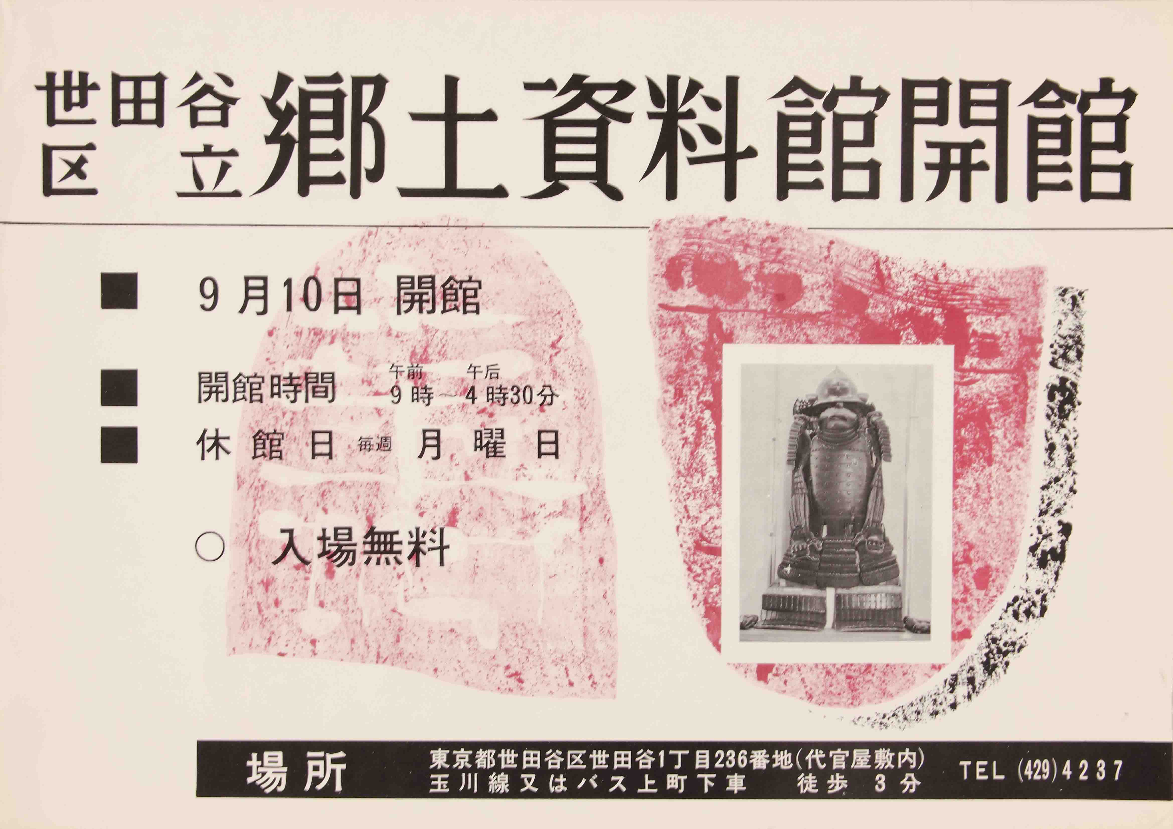 郷土資料館ポスター