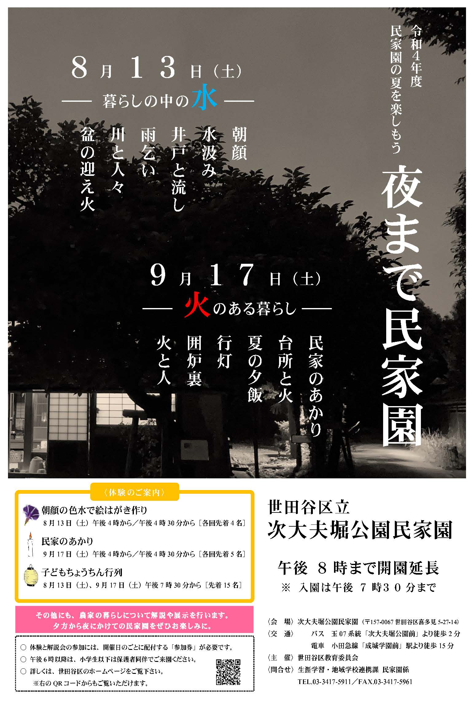 夜まで民家園　ポスター