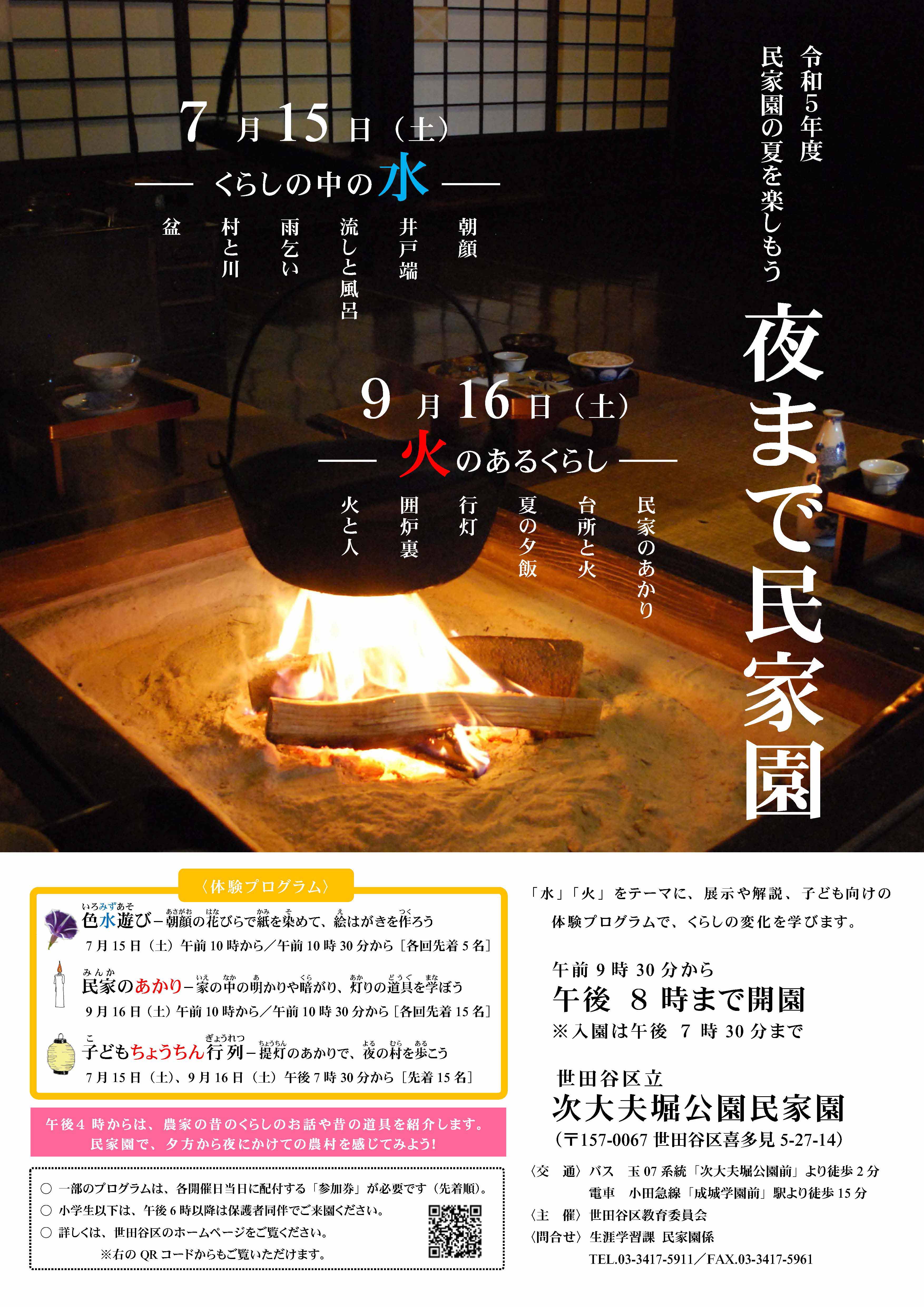 令和5年度夜まで民家園ポスター